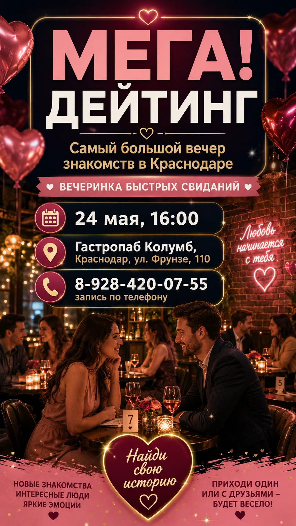 💘 Твоя вторая половинка уже забронировала стол