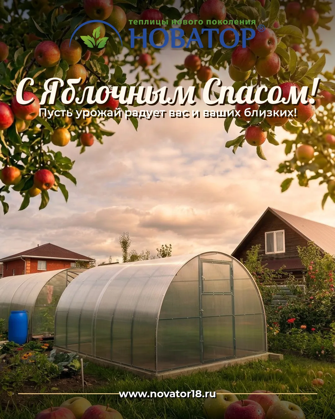 🍎 С Яблочным Спасом, друзья!