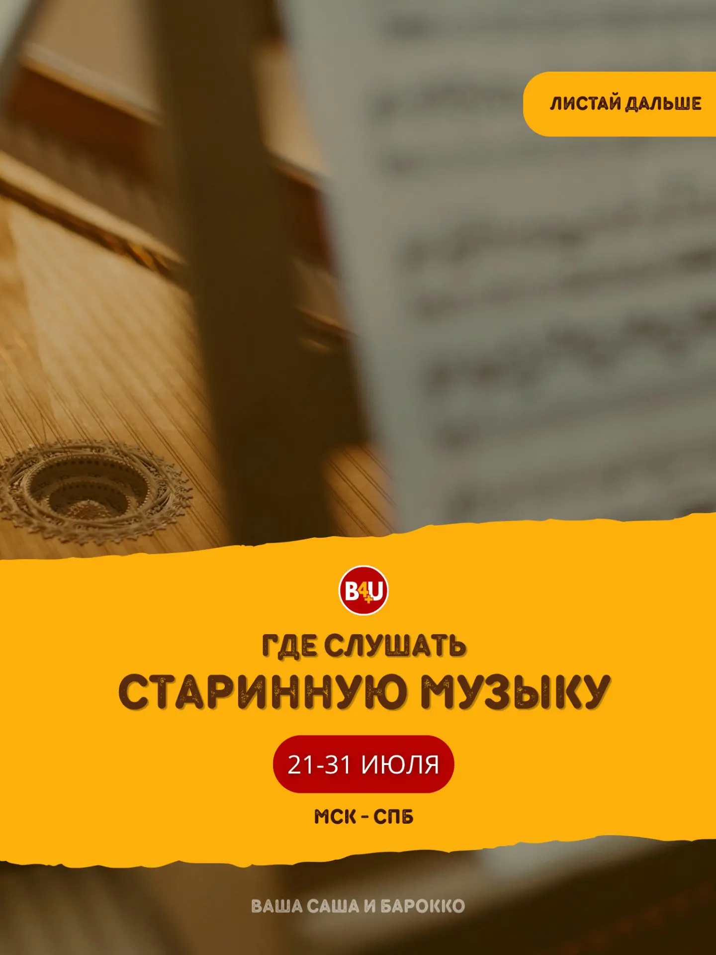 Где слушать старинную музыку?