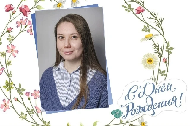 🌸 Сегодня свой День рождения празднует заведующий отделением экстренной линии детского телефона дов