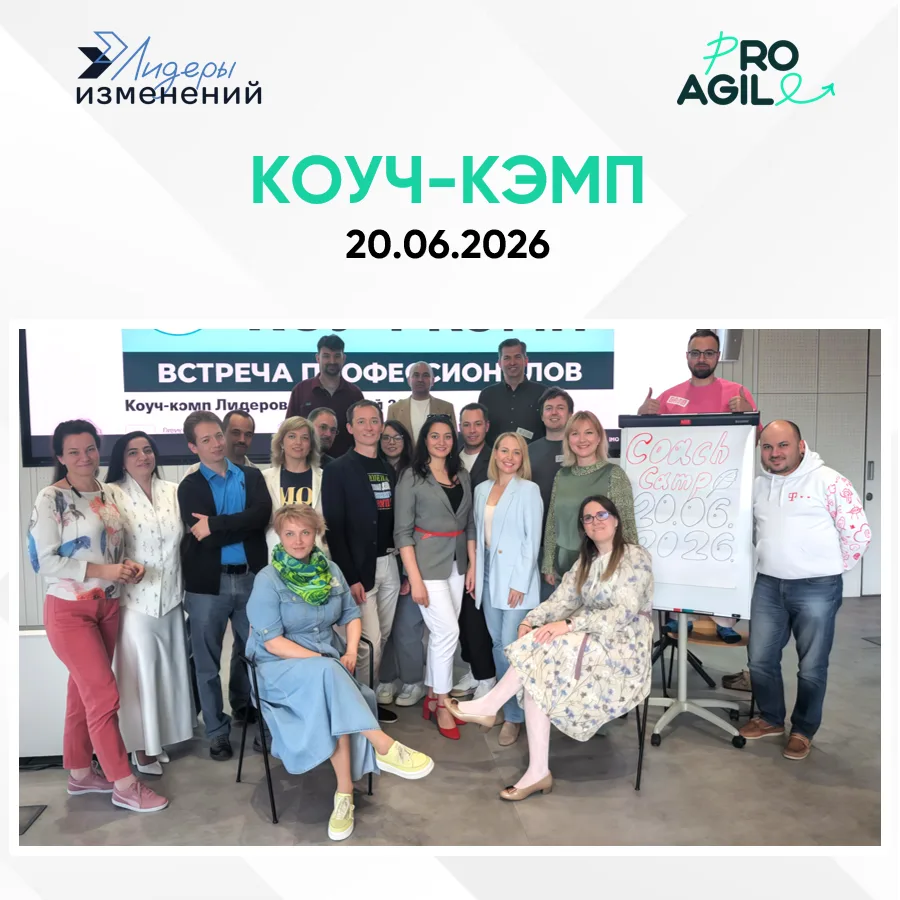 Итоги прошедшего Коуч-кэмпа 🌟