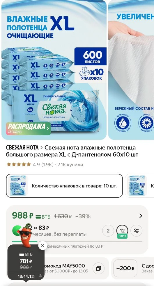 Ловим перчик!