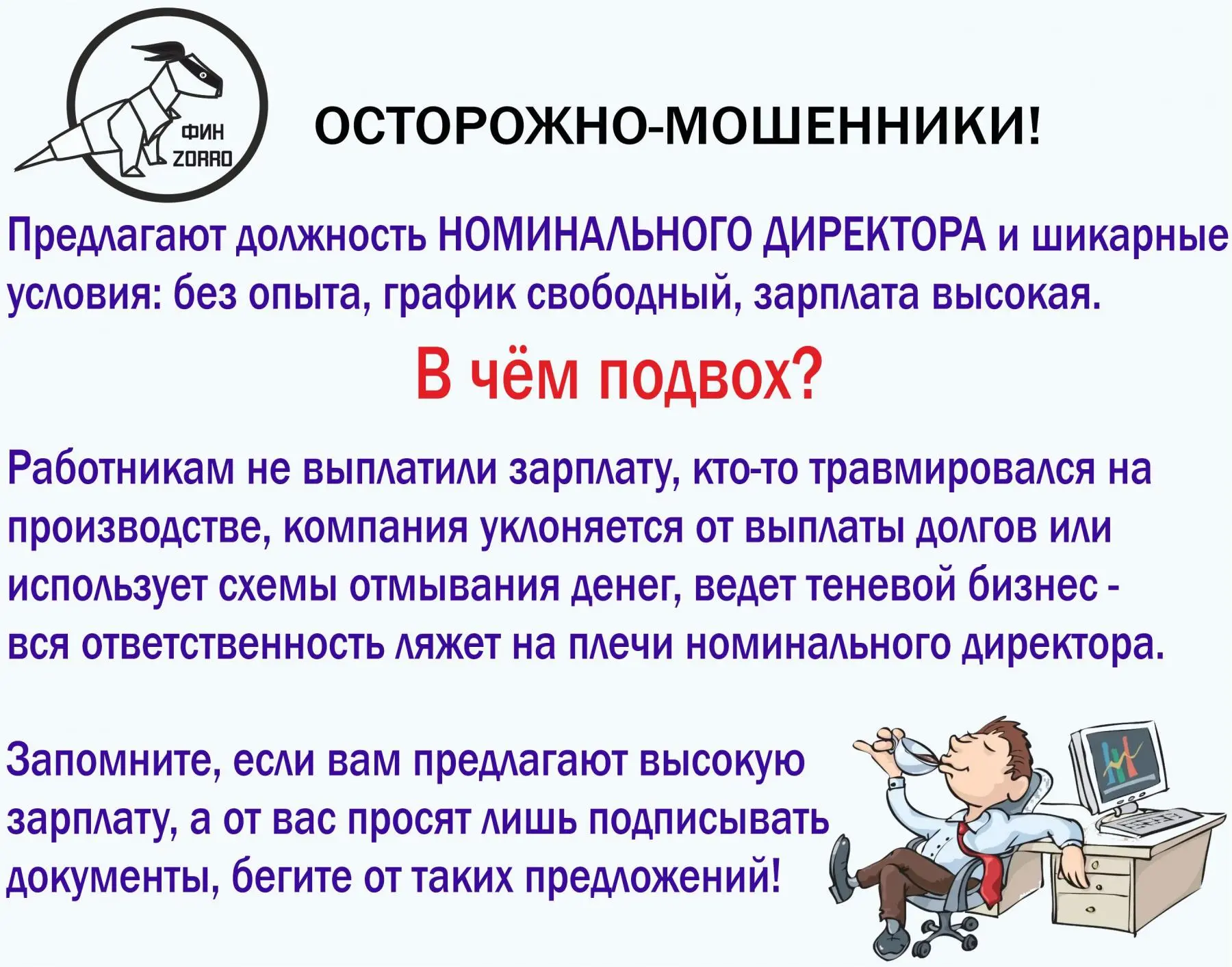 ОСТОРОЖНО-МОШЕННИКИ!