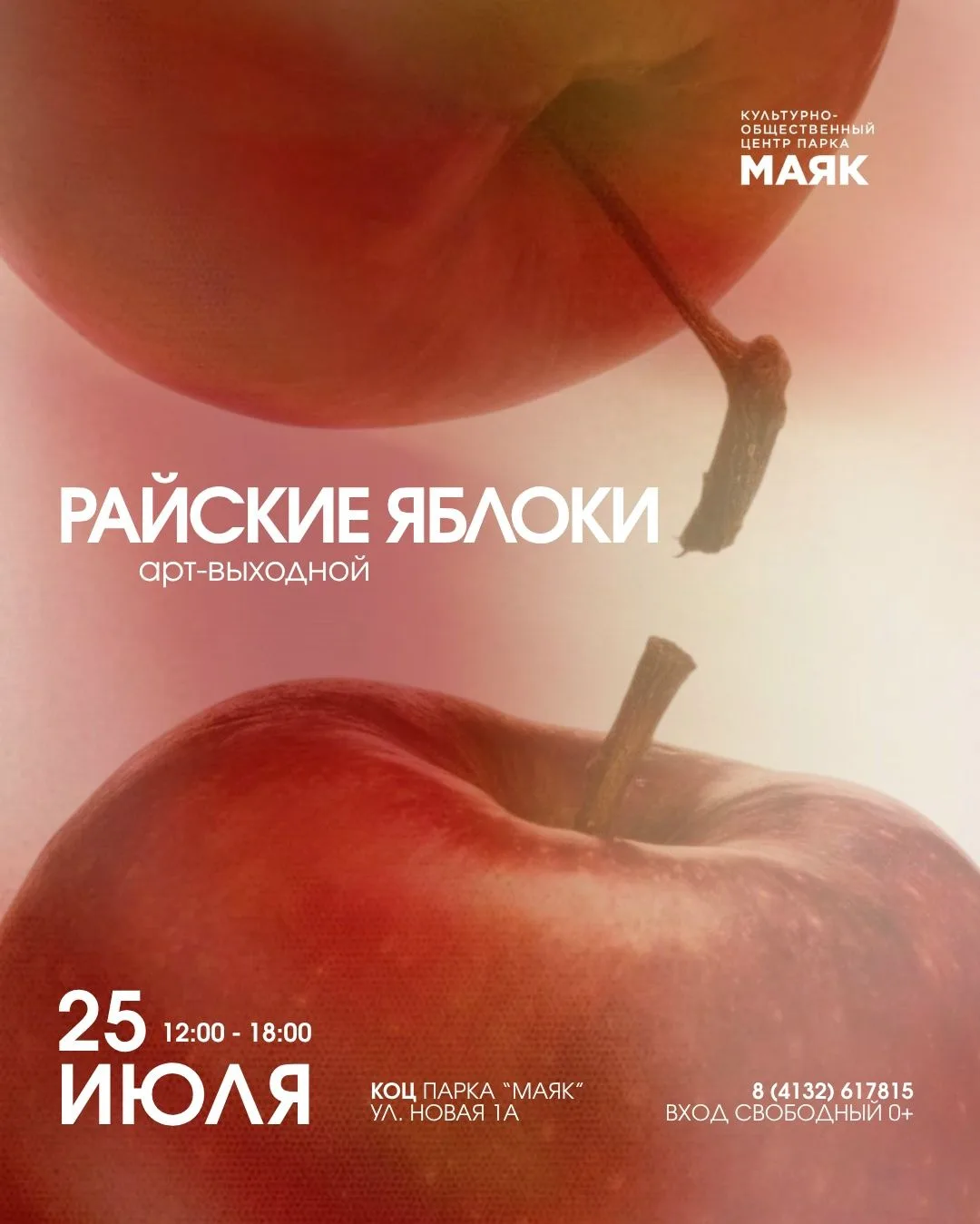 🎨Культурно-общественный центр парка «Маяк» приглашает провести выходные вместе: для гостей будут ра