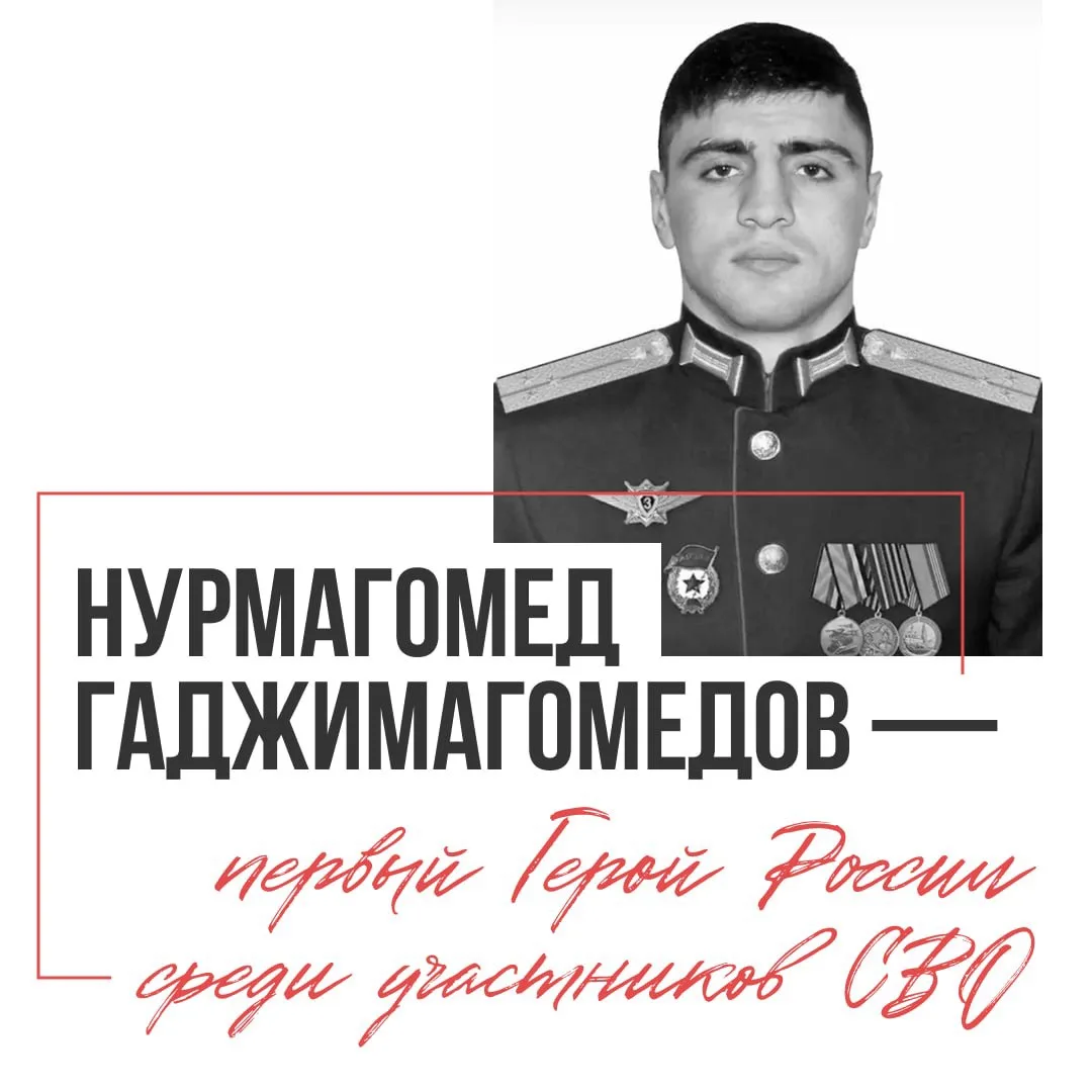 Сегодня первому Герою России с начала СВО Нурмагомеду Гаджимагомедову исполнилось бы 30...