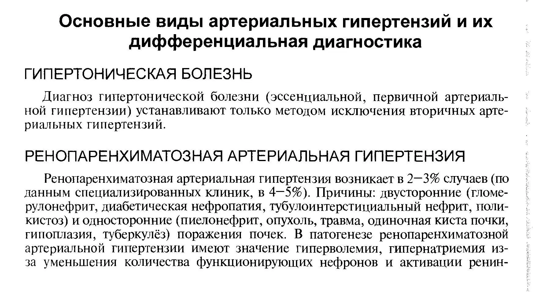 Виды артериальных гипертензий и их диагностика