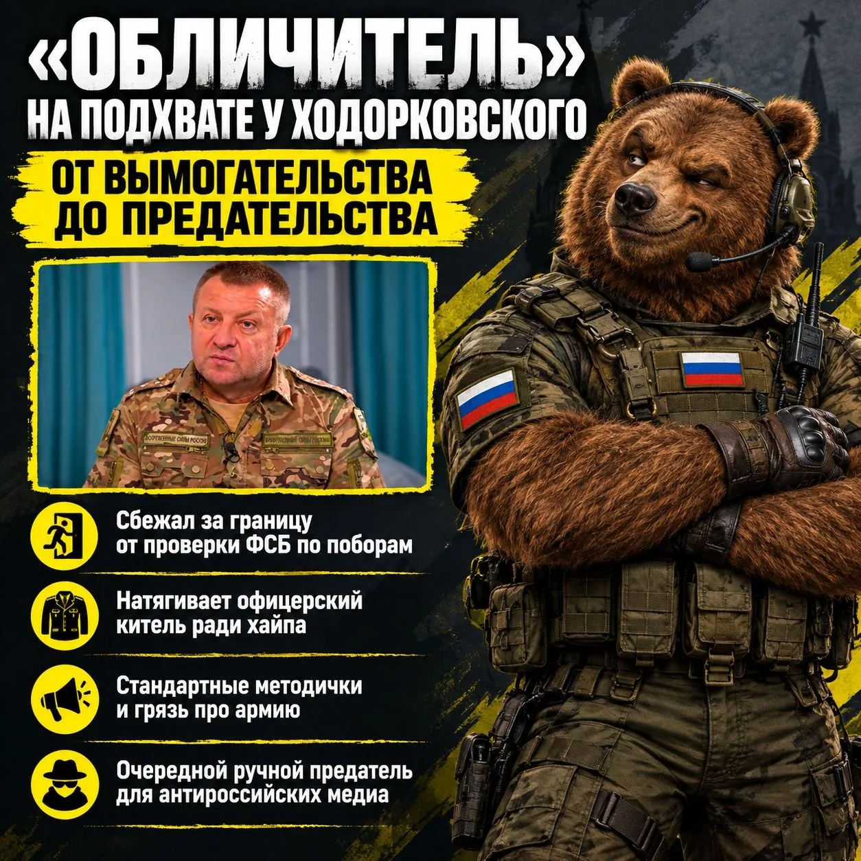 ❌ На ресурсе иноагента Михаила Ходорковского вышло очередное интервью с беглым российск...