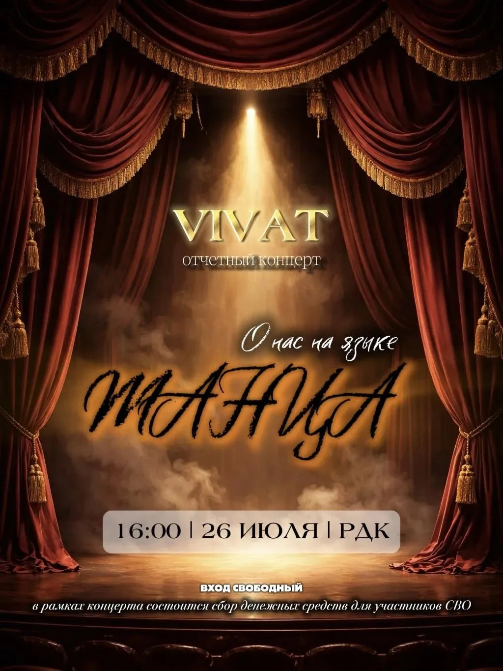 💃🏻✨ Отчетный концерт танцевального коллектива "VIVAT" ✨💃🏻

Дорогие друзья и поклонники искусства