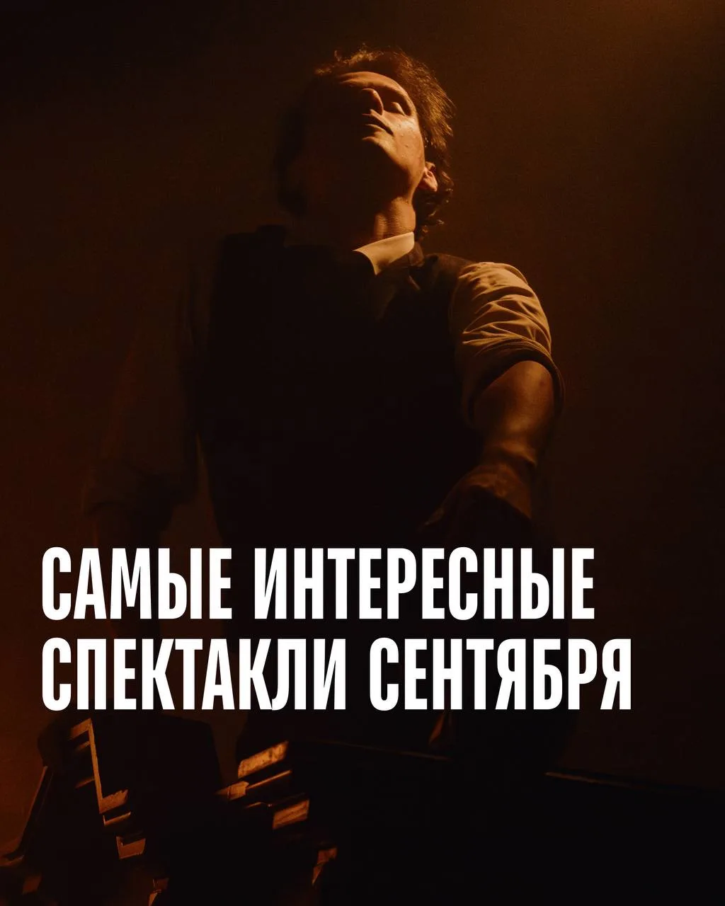 Начало театрального сезона обещает вступить с неожиданных нот. Театры анонсируют возвра...