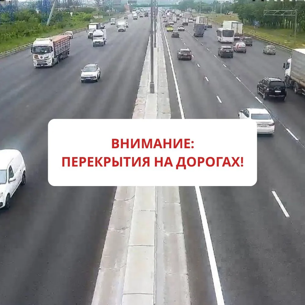 Братеевцы, Дептранс сообщает, что движение транспорта перекрыто на некоторых улицах из-...