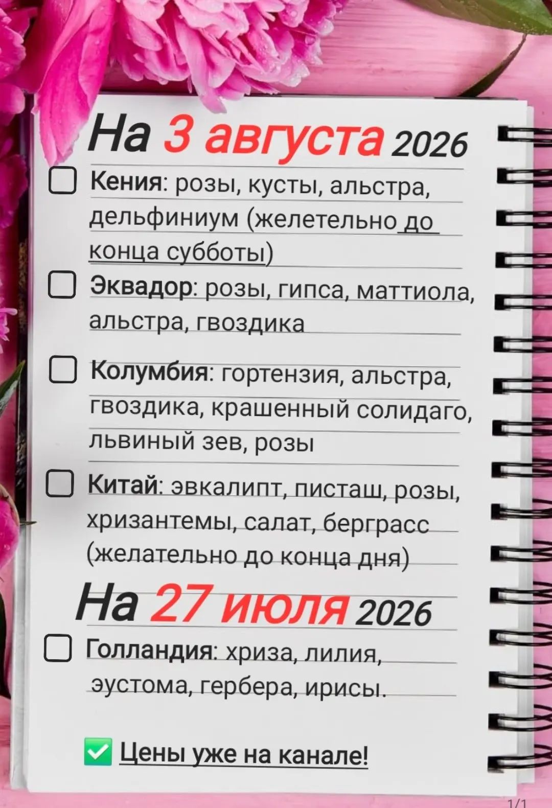 Добрый день! Сегодня принимаю предзаказы на приходы:
