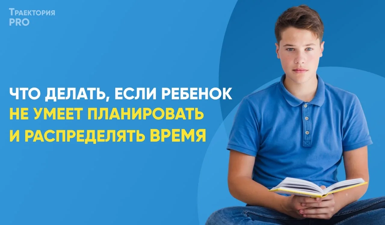 Многие родители сталкиваются с ситуацией, когда подросток постоянно откладывает дела, н...