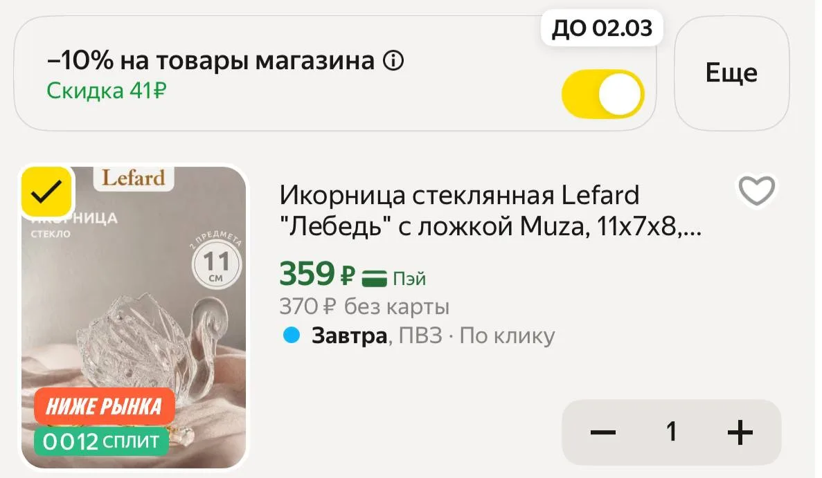 -10% В КОРЗИНЕ 🔥
