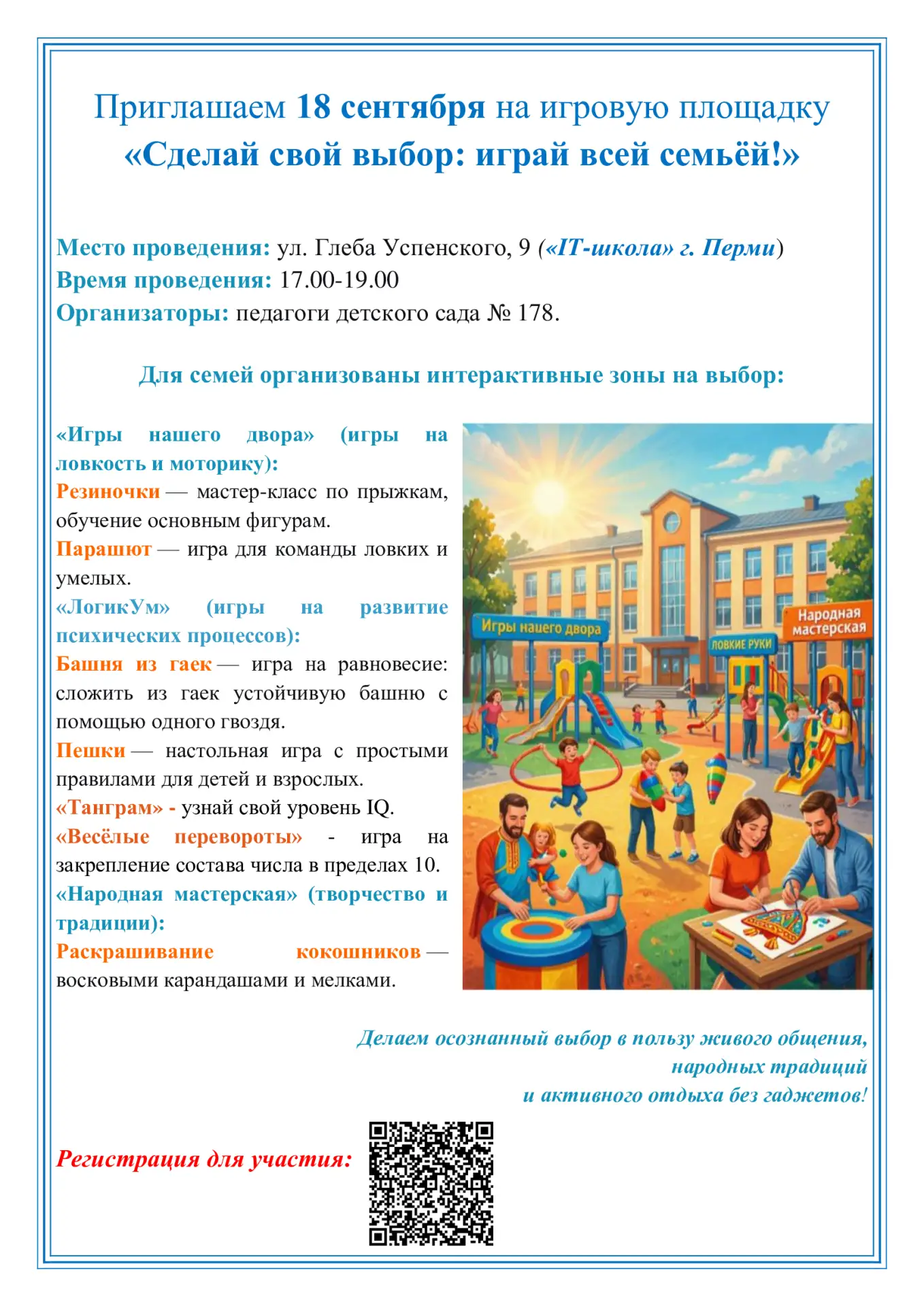 Приглашаем наши дружные семьи к участию ✅ Будем рады ВМЕСТЕ провести время с пользой ✅ ...