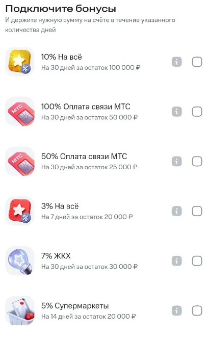 🟥 МТС: обновление бонусов за неснижаемые остатки