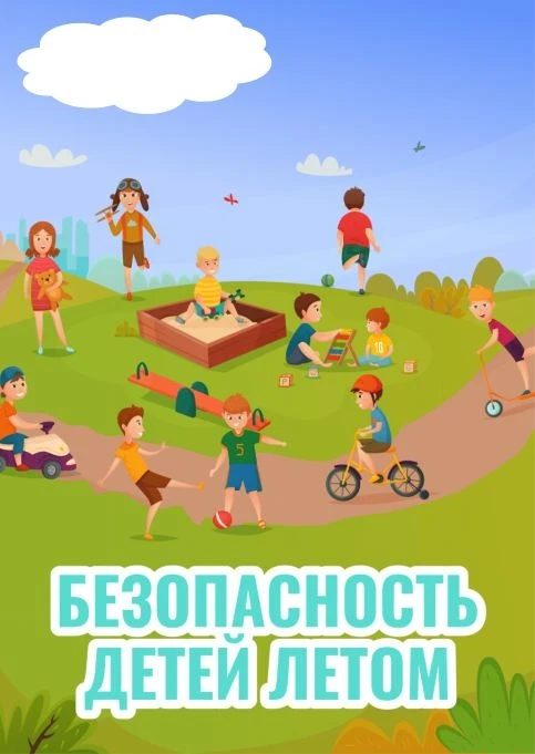 Уважаемые родители, данные карточки 📄помогут вам обсудить с ребёнком важные правила безопасности на