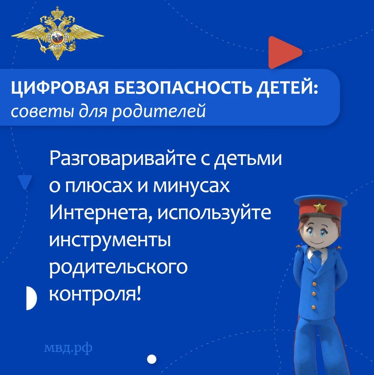 🛑Цифровая безопасность детей: на что обратить внимание родителям?
