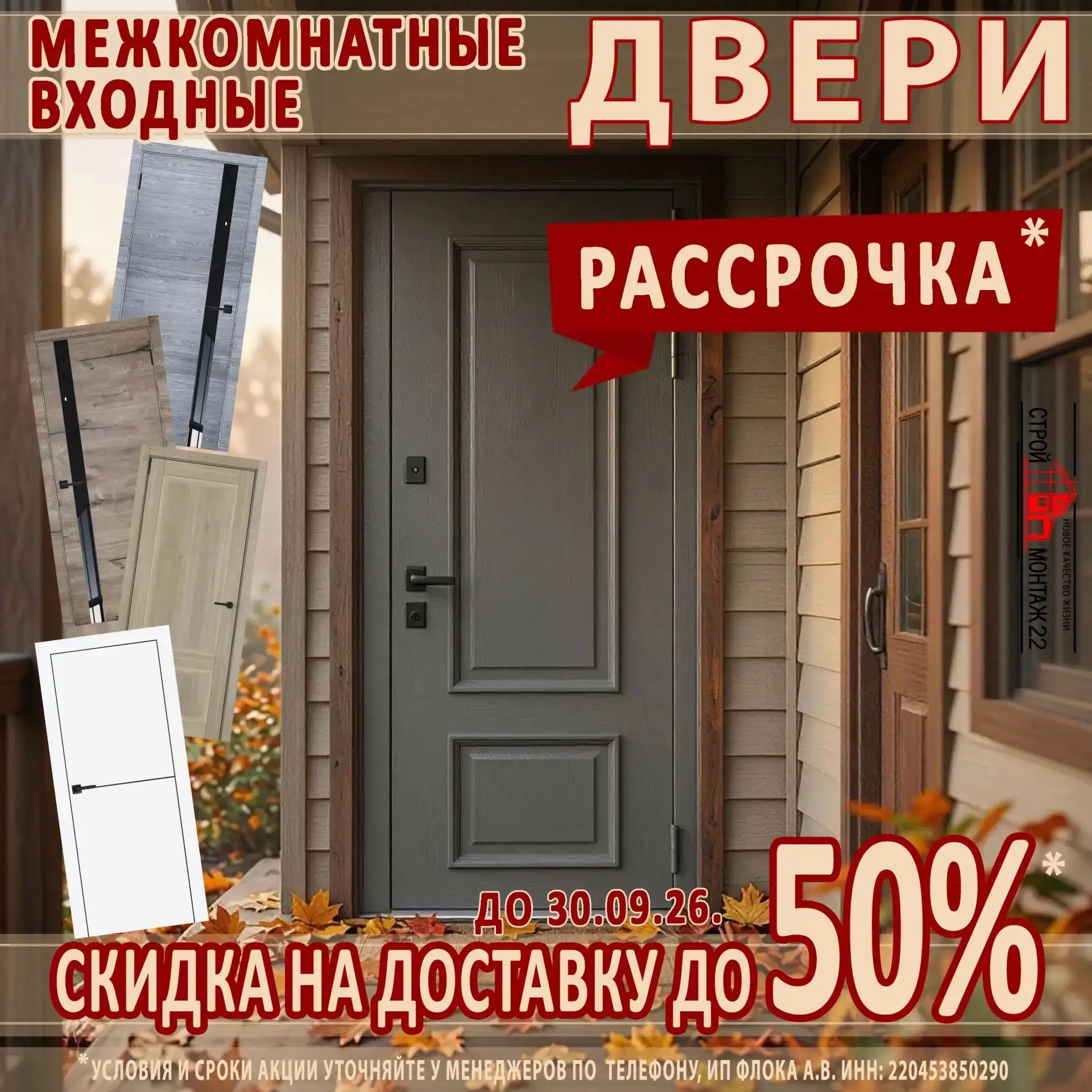 Осень — время уюта и надёжной защиты!