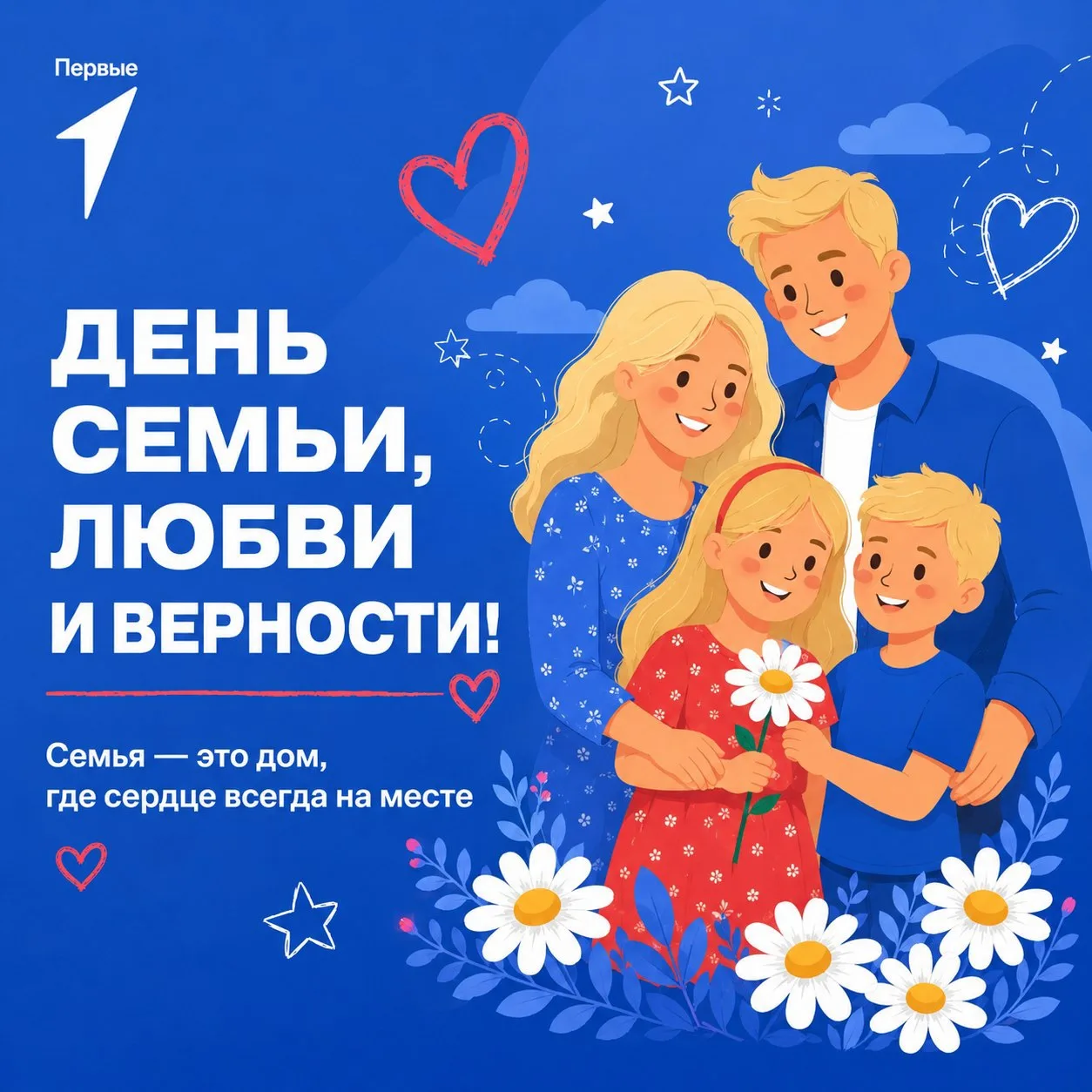 ✨Движение Первых Чувашской Республики поздравляет всех с Днём семьи, любви и верности! 

Семья — это