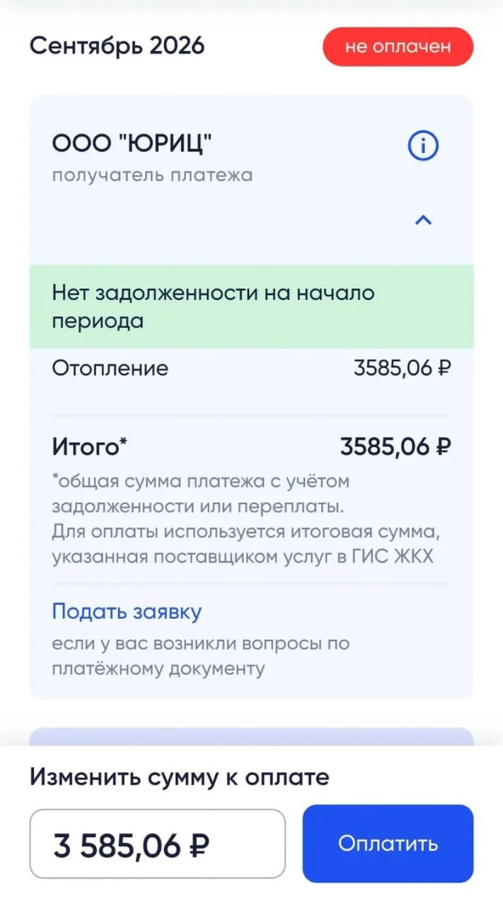 🤨 Сургутяне начали получать квитанции за отопление, которого еще не было