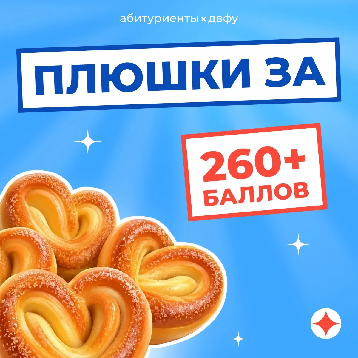 Ты можешь получить до 700 000р. за первый год обучения в ДВФУ 😱🔥 

Поступаешь к нам? Тогда читай п