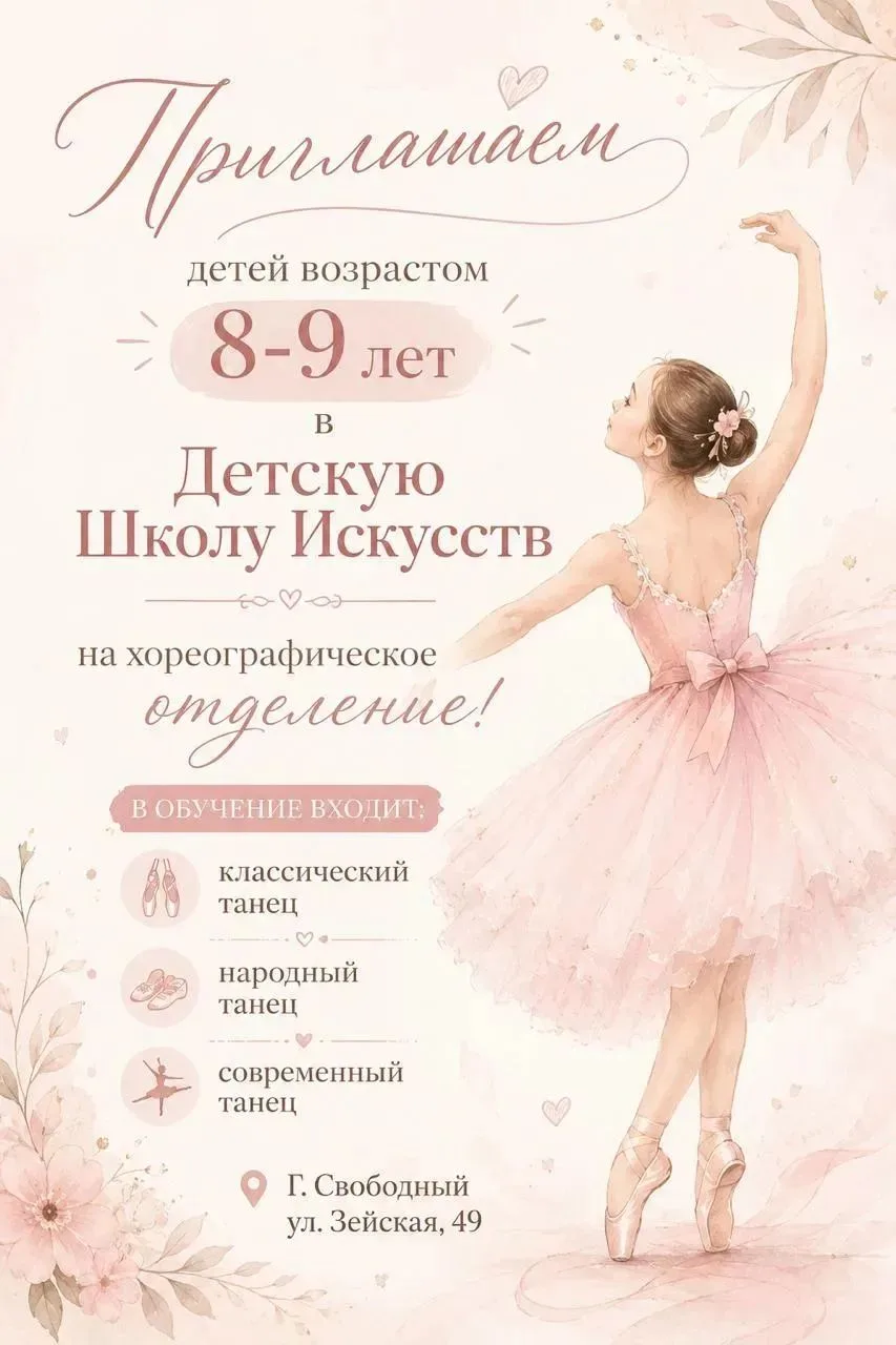 МАУ ДО «Детская школа искусств» Образцовый ансамбль танца "Сорока"
