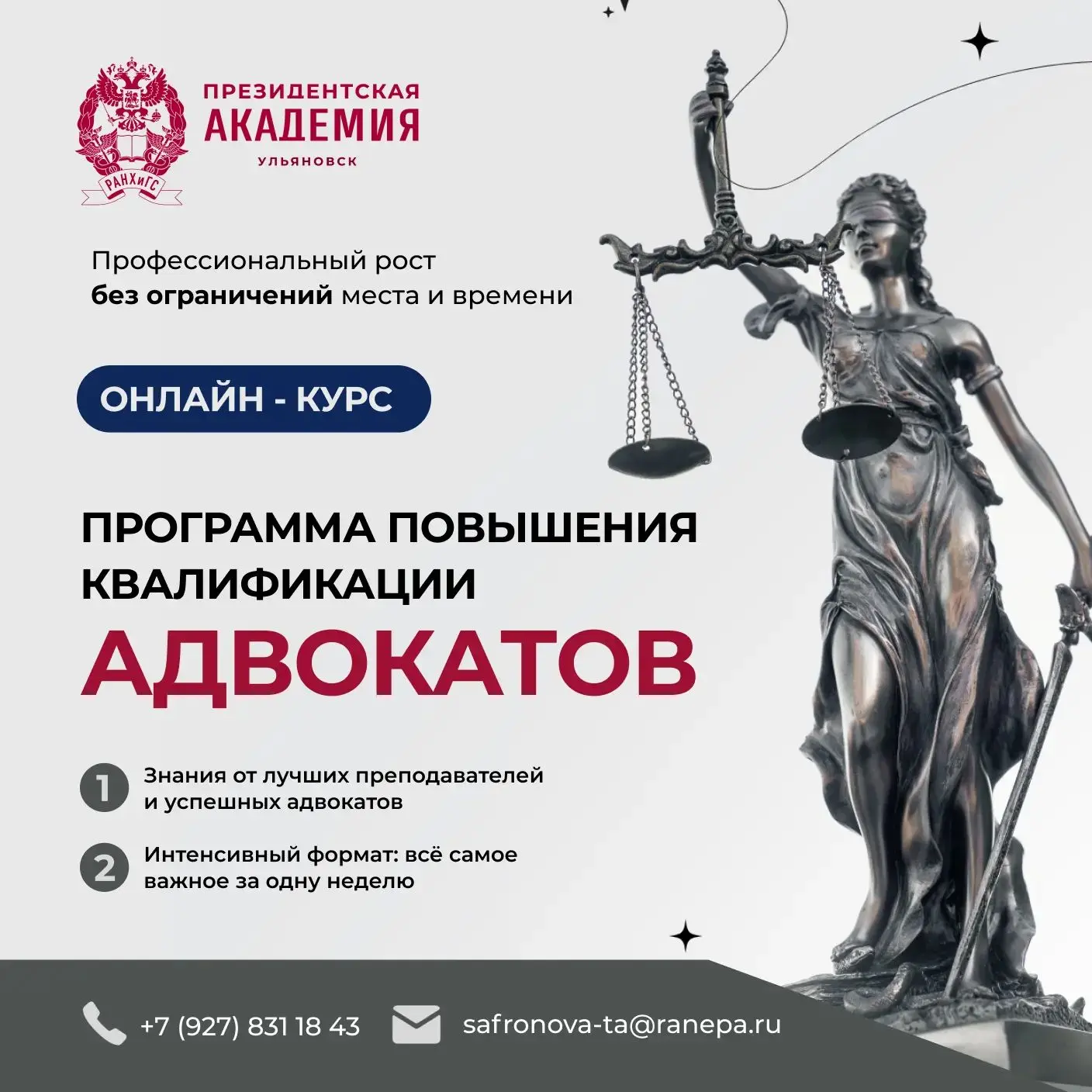 Ульяновский филиал Президентской академии приглашает адвокатов пройти обучение