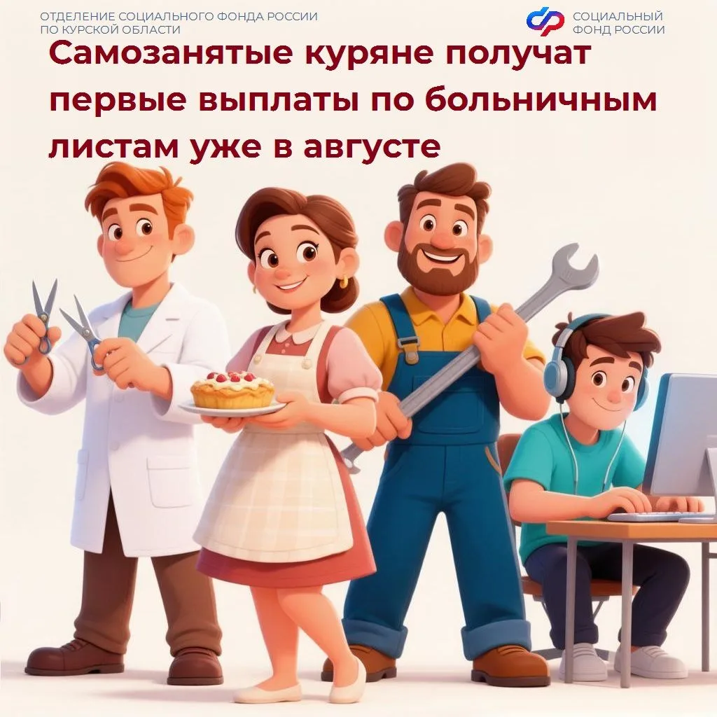 🔔 Первые выплаты самозанятым по больничным — в августе