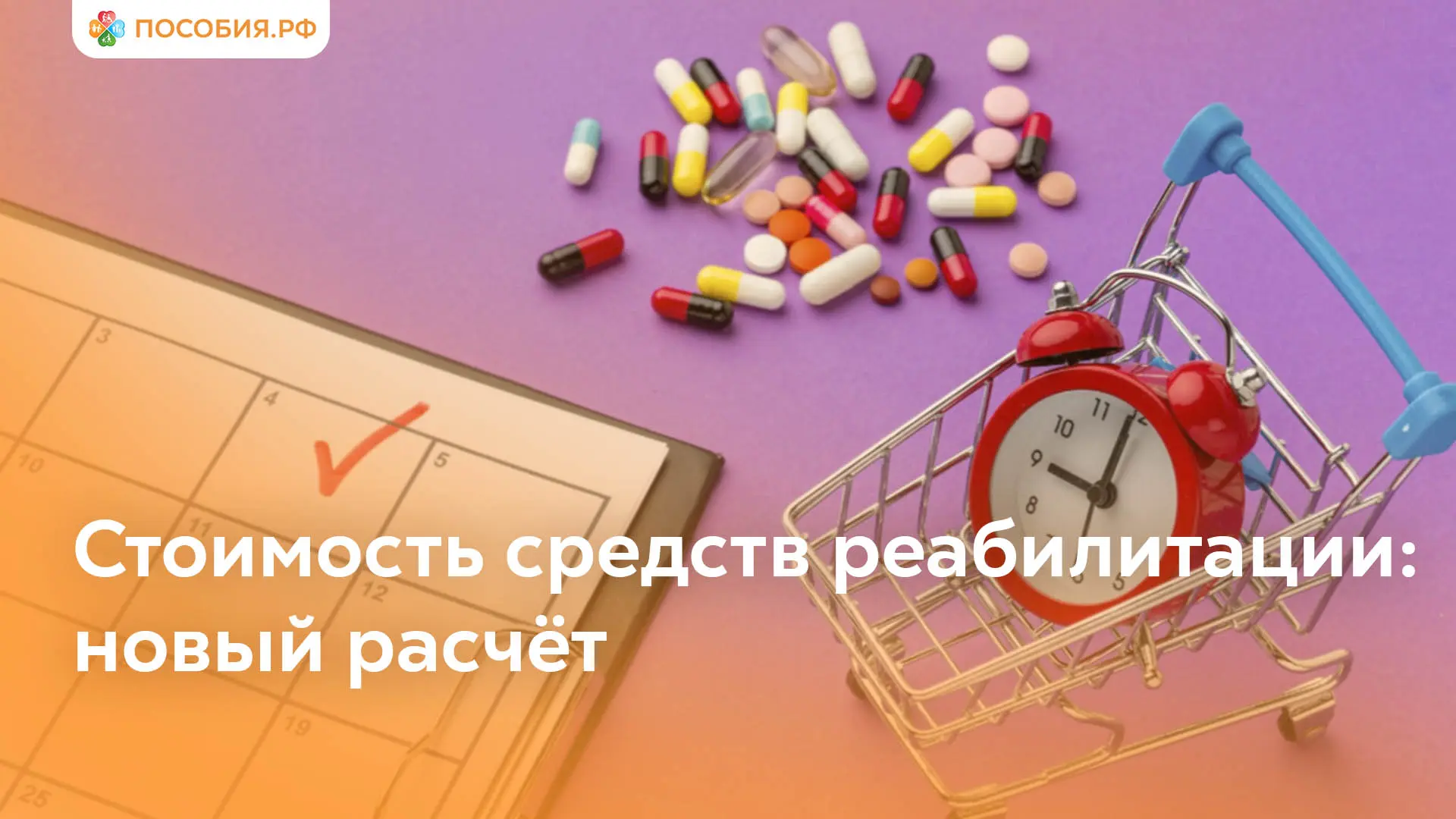 Стоимость средств реабилитации предложили рассчитывать по-новому

В Госдуме предлагают учитывать не 