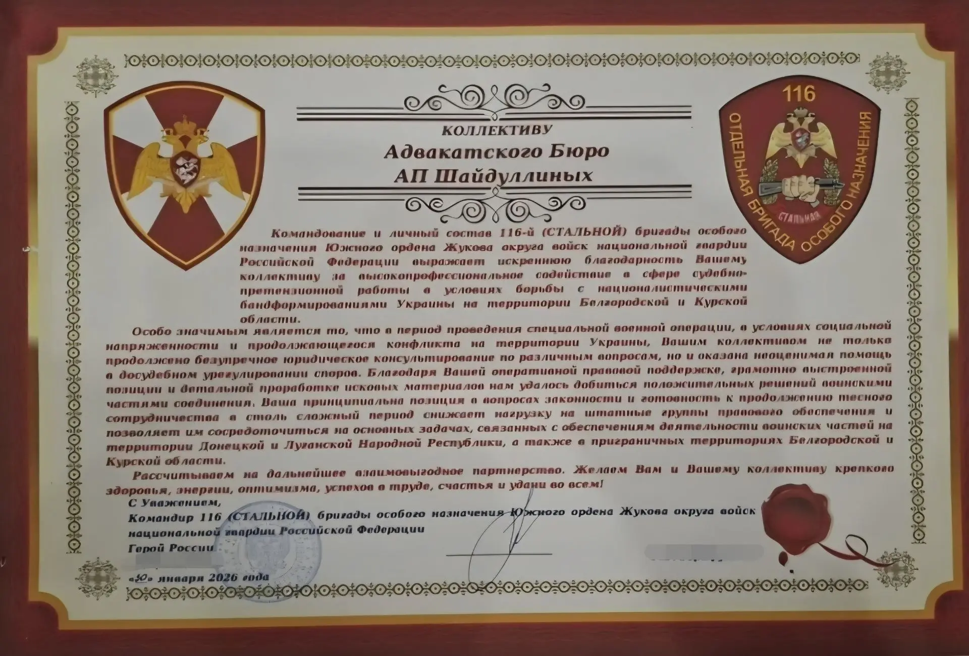 🇷🇺 В Адвокатскую палату Удмуртской Республики поступила благодарность командования и личного соста