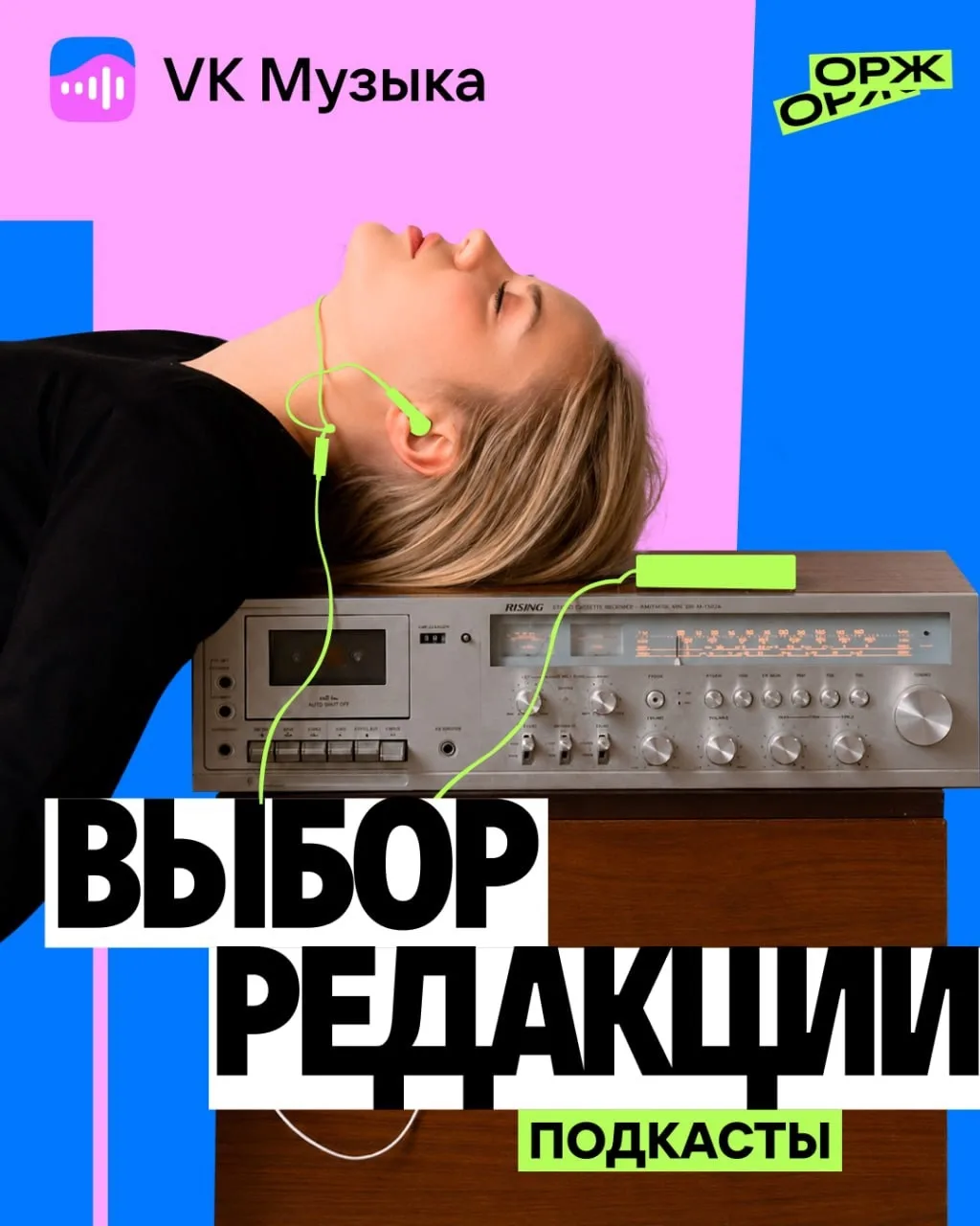Выбор редакции 💙 На этой неделе мы погружались в теории заговоры, заботились о своём т...