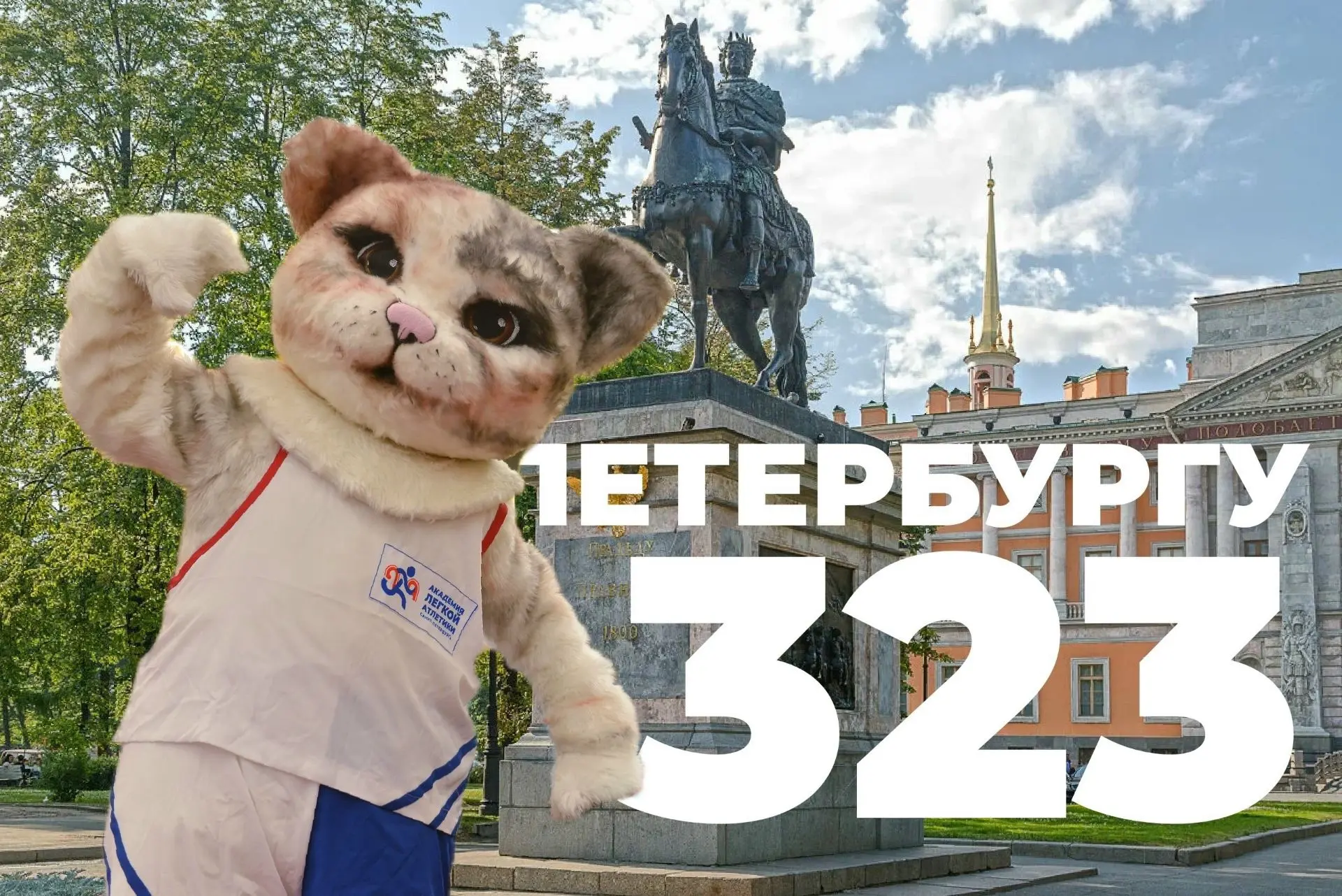 С ДНЁМ ДНЯ, ЛЮБИМЫЙ ПЕТЕРБУРГ!