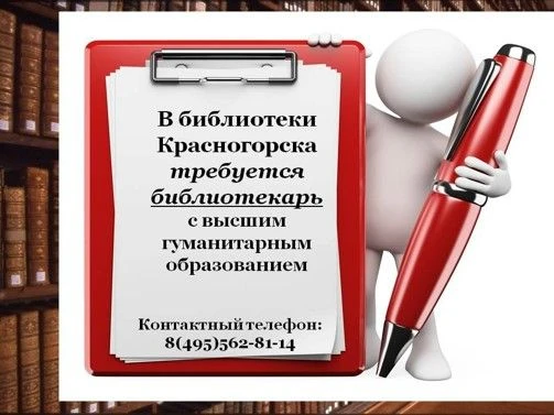 ВНИМАНИЕ, ВАКАНСИЯ! 📚