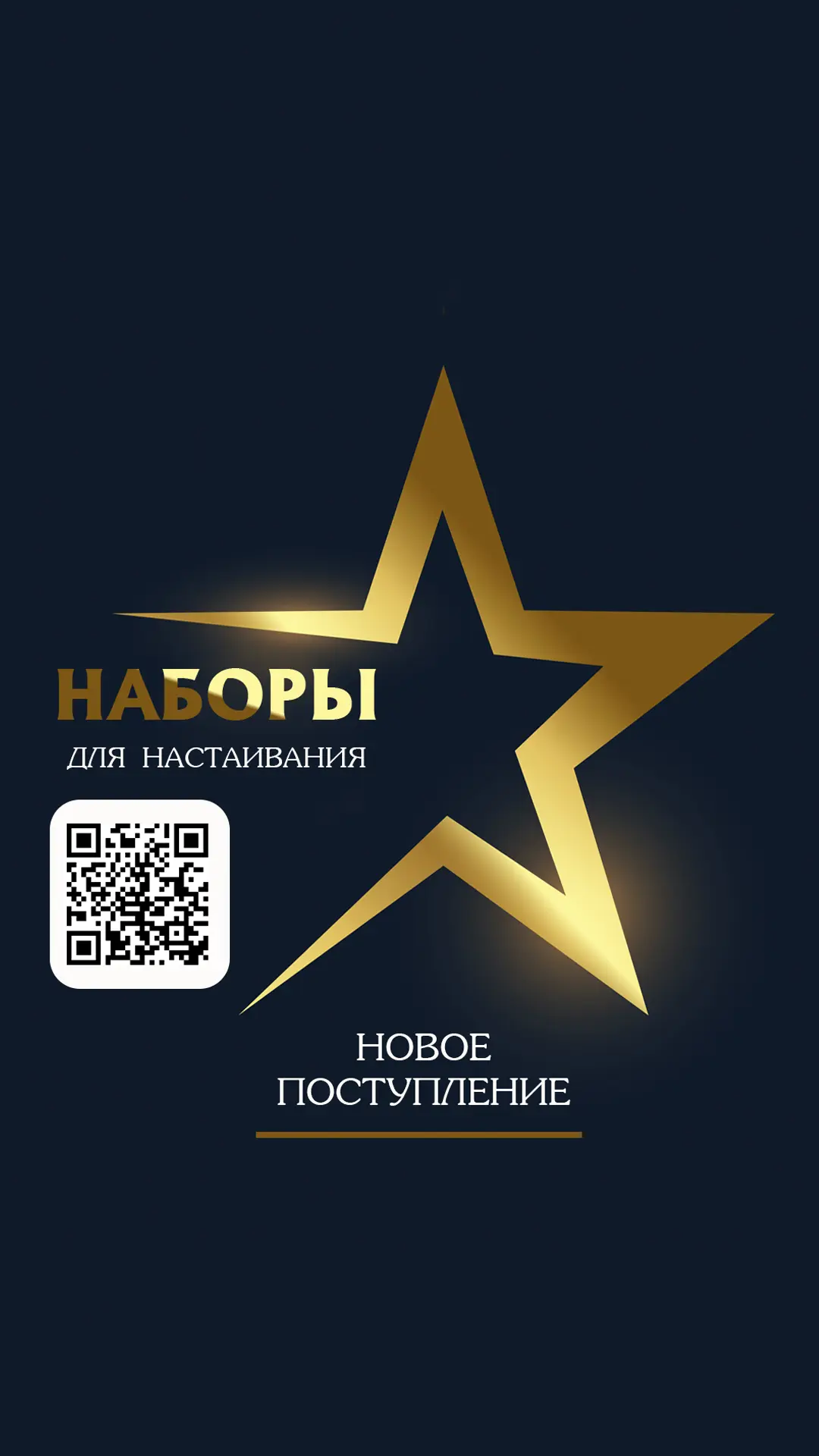 ✨Новые поступления 
наборов для настаивания,
приобретайте🛒🛍️: 
• WB 
• Ozone 
• или нашем сайте 
�
