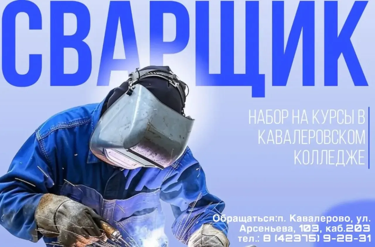 👩‍🏭Хотите стать сварщиком?