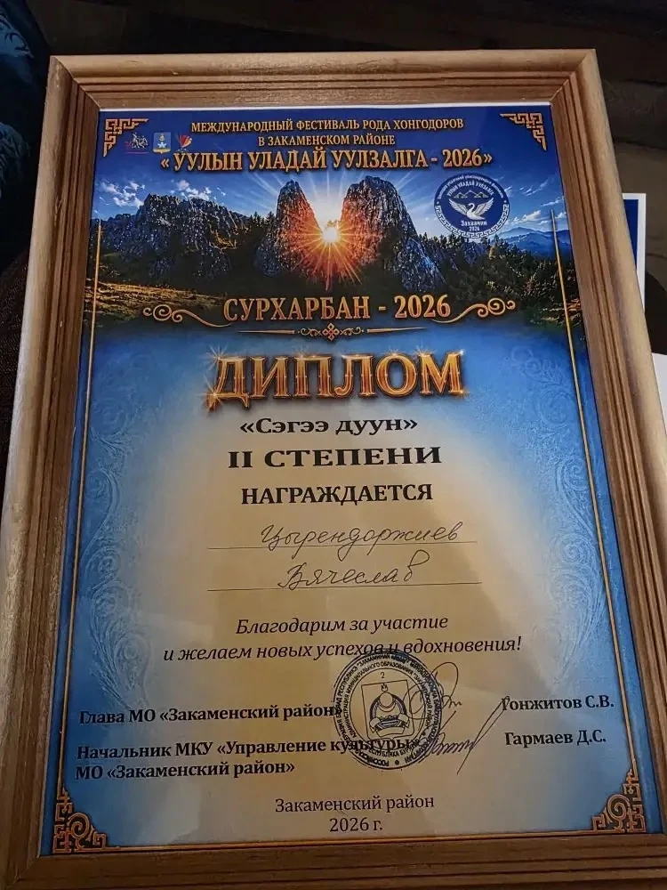 🎉Новости с международного фестиваля рода хонгодоров «УУЛЫН УЛАДАЙ УУЛЗАЛГА-2026»! 🎉