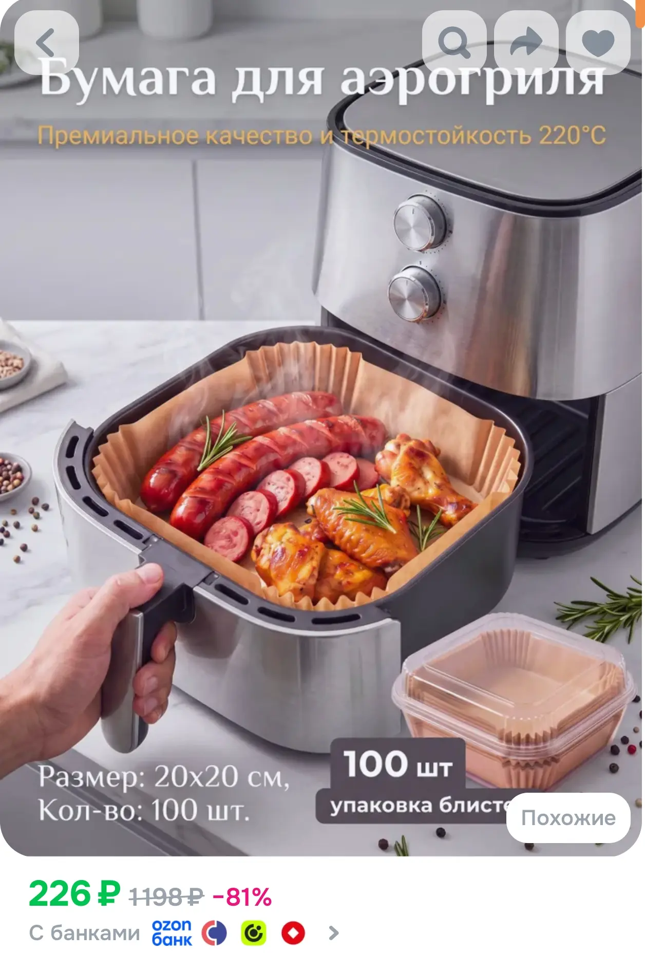 https://www.ozon.ru/product/bumaga-pishchevaya-20-m-h-20-sm-100-sht-4904234734/?advRef=...