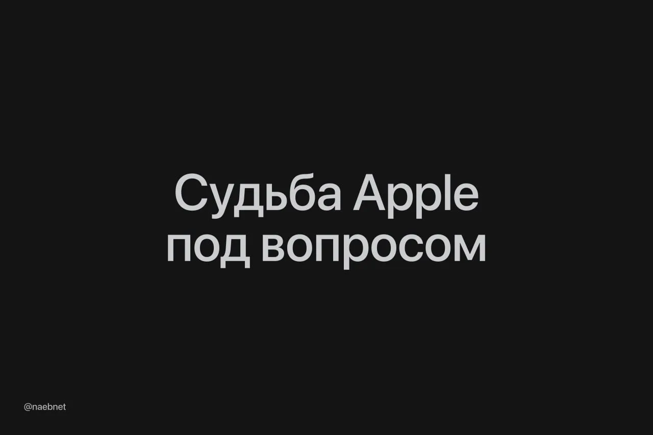 Продажи девайсов Apple в РФ запретят? Минцифры обвинило компанию в нарушении законов о ...