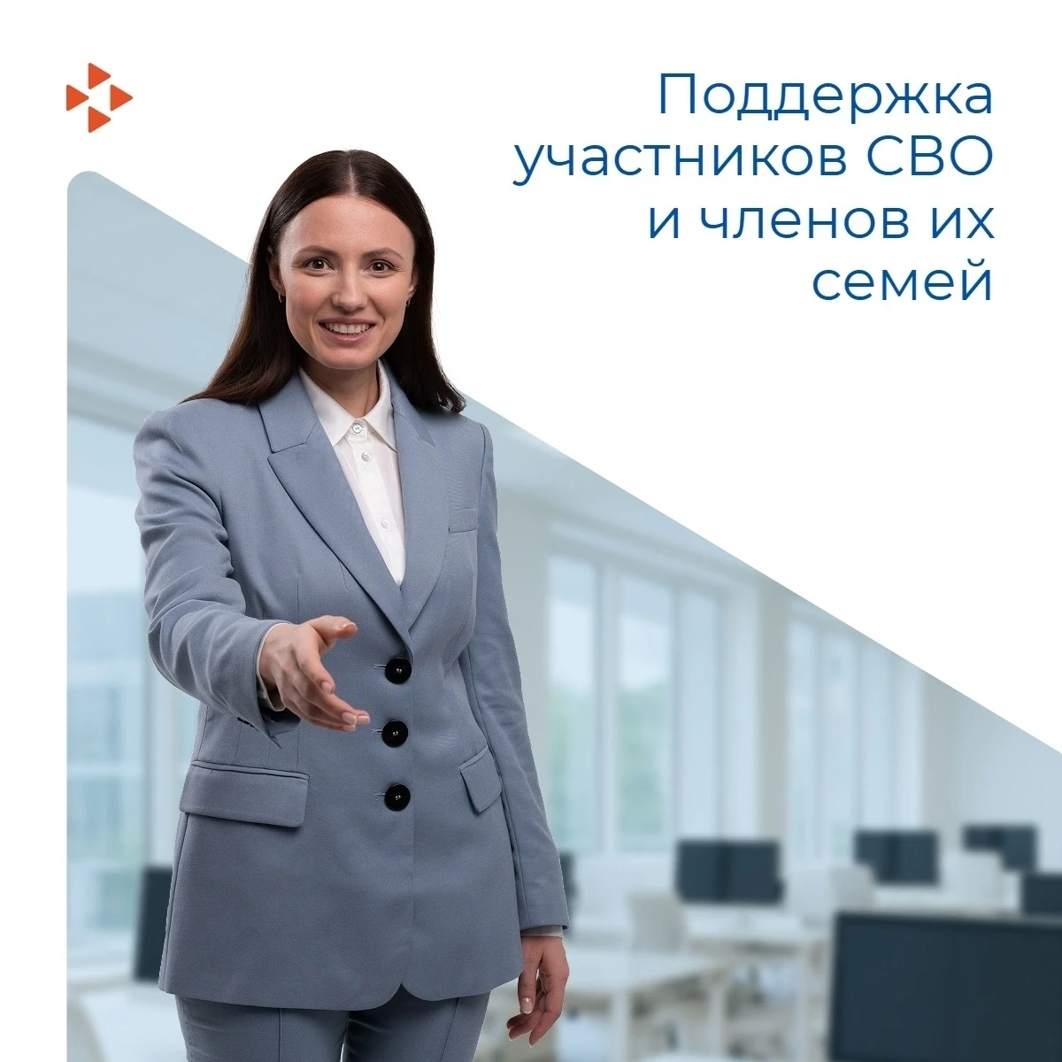 💡 Поддержка участников СВО и членов их семей — одно из приоритетных направлений работы центра занят