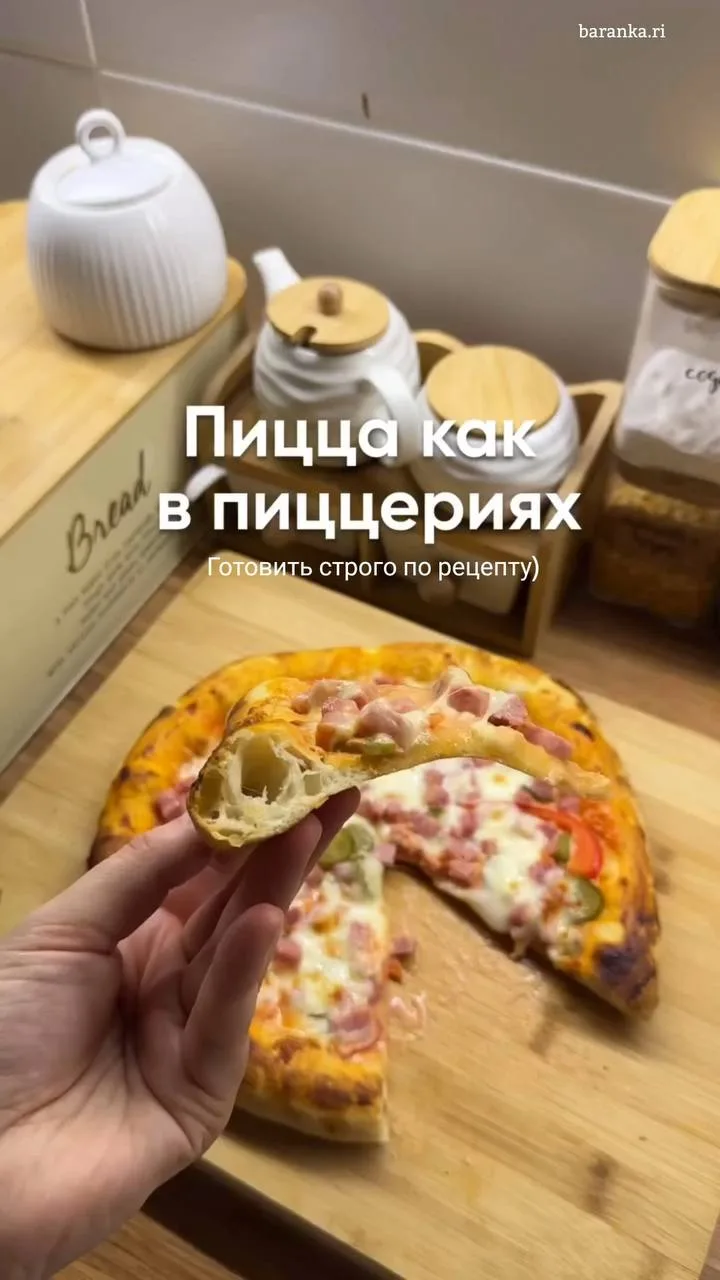 Пицца как в пеццериях🍕