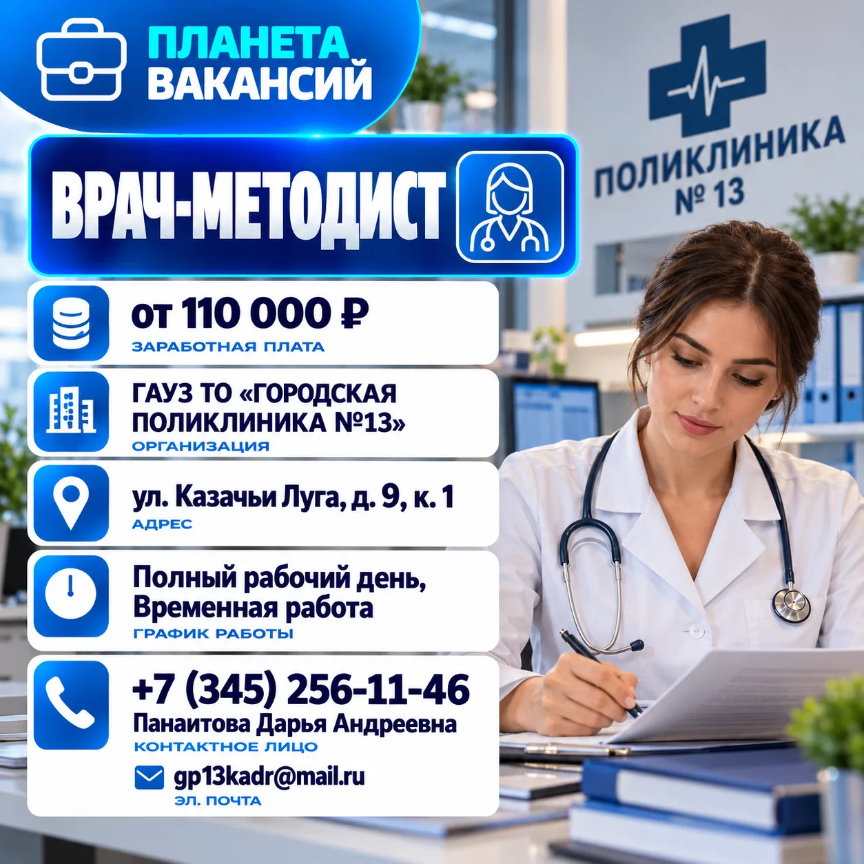 Врач-методист