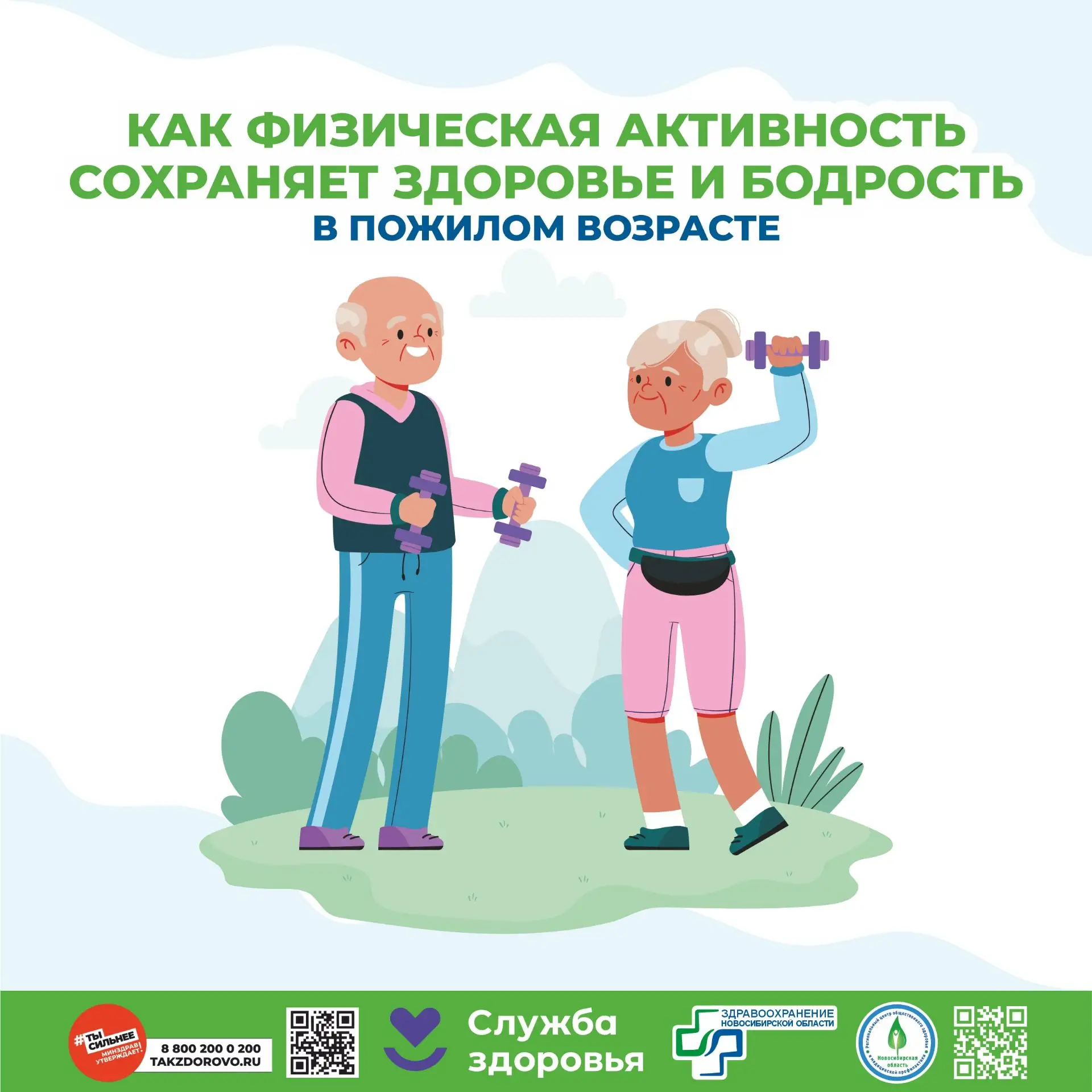 Как сохранить здоровье и бодрость в пожилом возрасте? 🧓💪