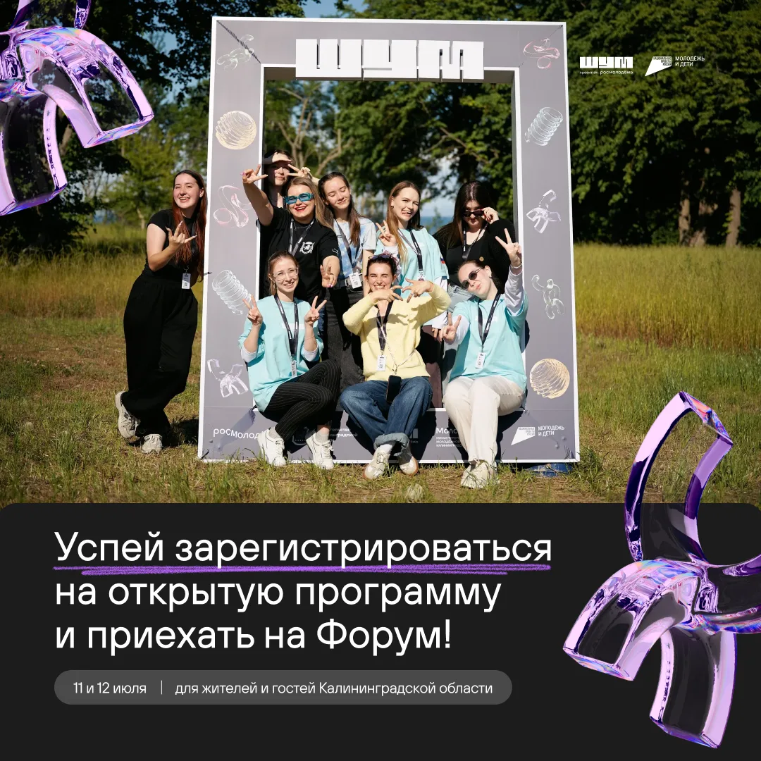 🚘 Ещё один способ приехать на «ШУМ»!

Стать участником открытой программы для гостей и жителей Кали