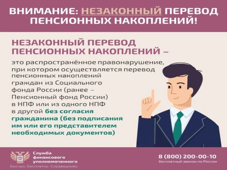 Как защитить себя при незаконном переводе пенсионных накоплений? Если Вы узнали о том, ...