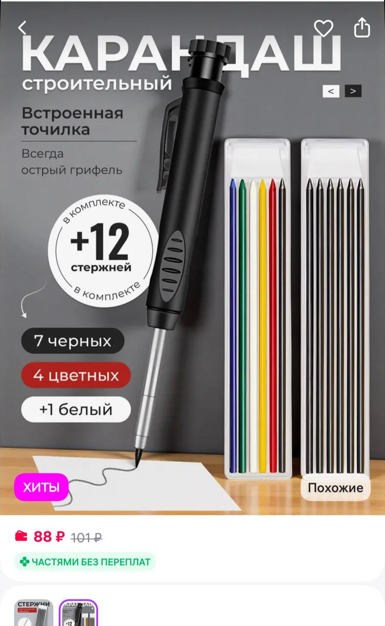 Карандаш строительный