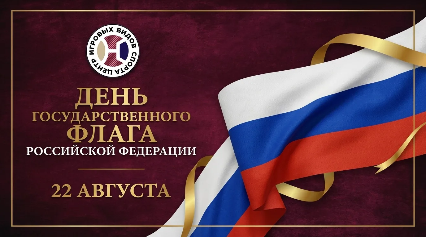 🇷🇺С Днём Государственного флага России!