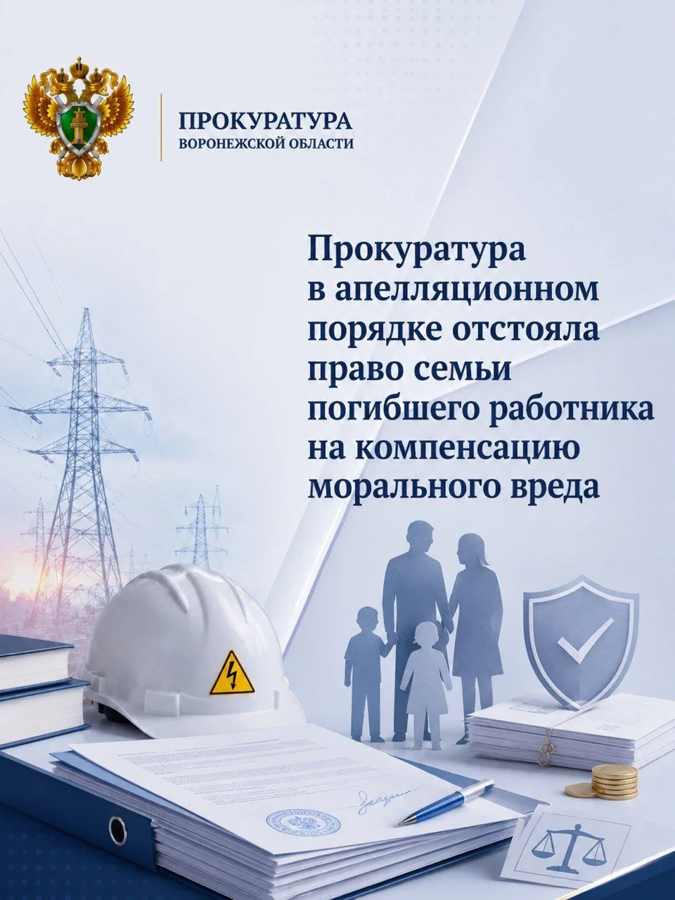 🔷Прокуратура в апелляционном порядке отстояла право семьи погибшего работника на компе...