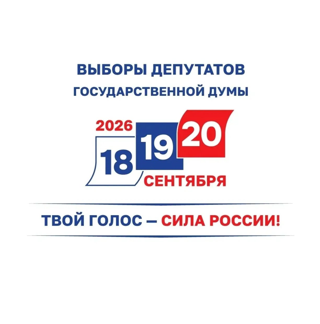 🇷🇺Голосуйте там, где вам удобно!