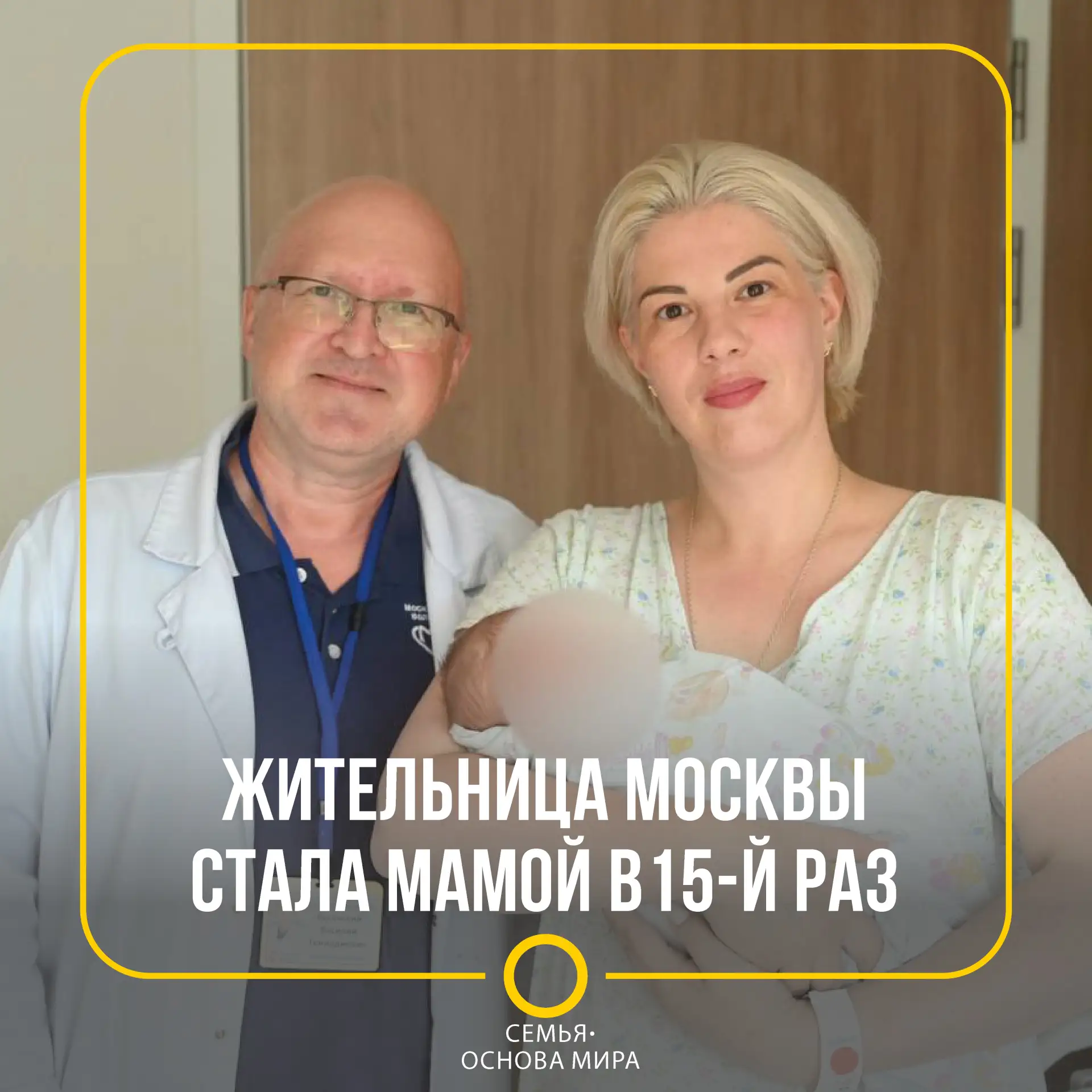 41-летняя Надежда Рогова родила дочь Веру в роддоме ГКБ имени Вересаева. Это первый слу...