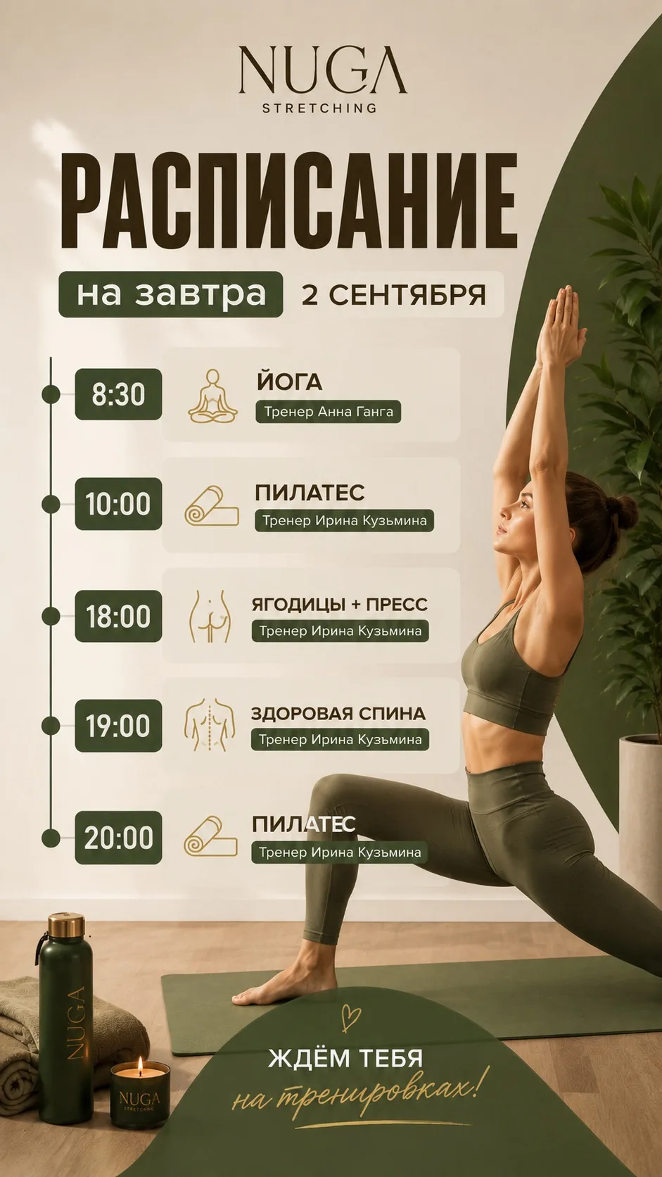 Расписание тренировок на 2 сентября (среда)
